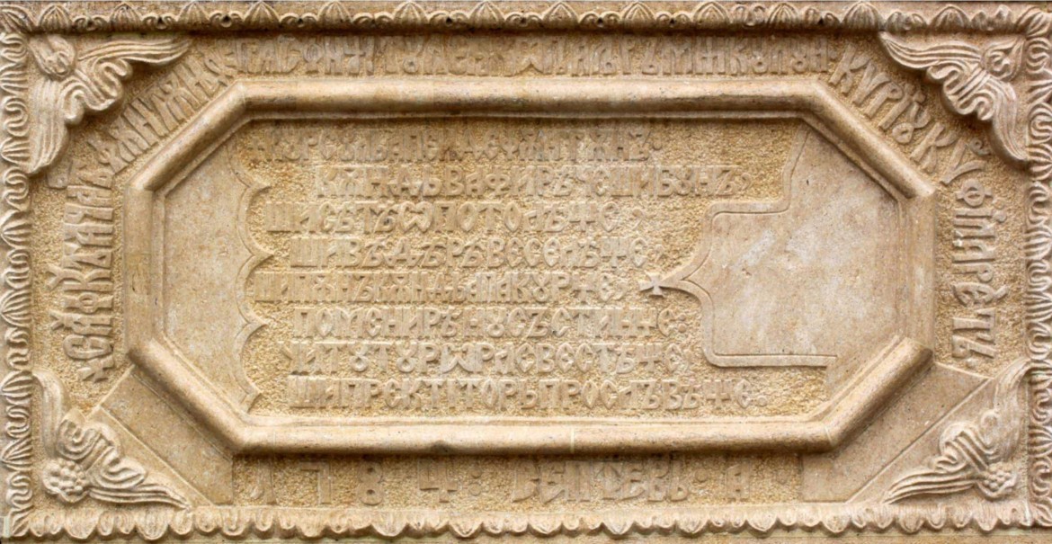 Pisania - Fântâna Episcopului Filaret Pisania - Fântâna Episcopului Filaret